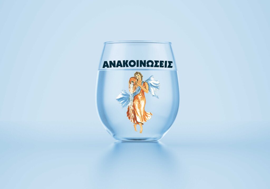 ΔΕΥΑ Λουτρακίου Ανακοινώσεις